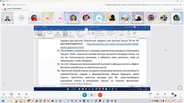 2023 06 04 18 02 37 АКАДЕМИЯ ЗЕМЛЕТРЯСЕНИЕ ТУРЦИЯ ИПОТЕКА АФЕРА 06
