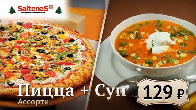 Анимированный ролик Акции «Пицца + Суп» для Saltens смотреть онлайн