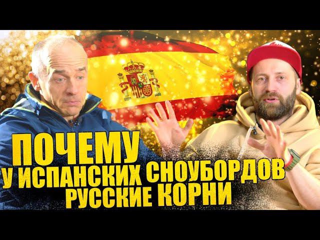 Владелец фабрики OES snowboards Испания. Карвинг, спорт, критика, проблемы производства. смотреть онлайн