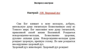 "Здоровый дух" настрой Сытина