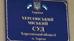 Суд в Херсоне вынесет решение по делу капитана российского судна "Норд"