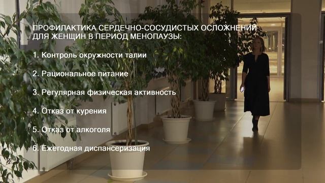 Менопауза и сердце: как снижение гормона эстрогена влияет на сердечно-сосудистую систему женщины