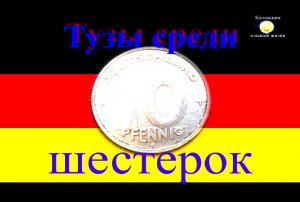 Тузы среди шестерок.mov
