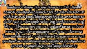 พระคาถามหาปลุกใหญ่ บทปลุกของ(คาถา-อาคม)