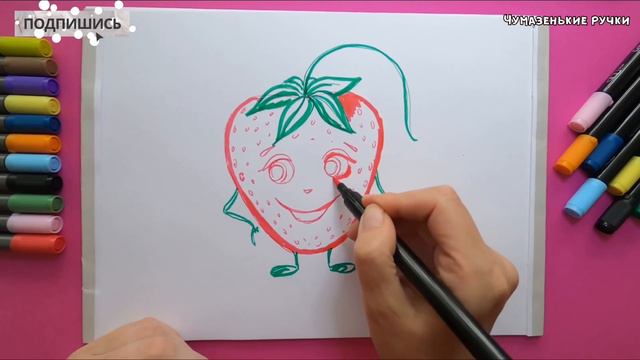 Рисуем клубничку смотреть онлайн