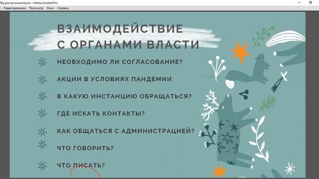 Вебинар «Методология городской новогодней акции «Елки, палки и щепа» для организаторов» смотреть онлайн