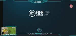 FIFA Mobile-Будни Нуба.