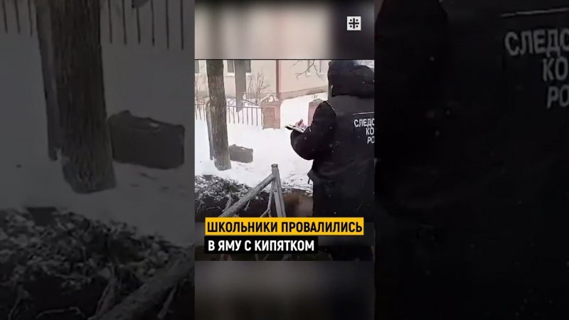 Школьники провалились в яму