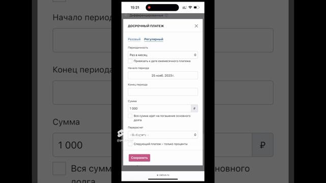 Как с помощью 1тр уменьшить платежи по ипотеке на 6млнр