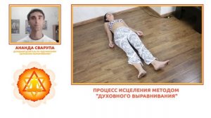 Духовное Выравнивание позвоночника на расстоянии. Анапа - Снежинск.