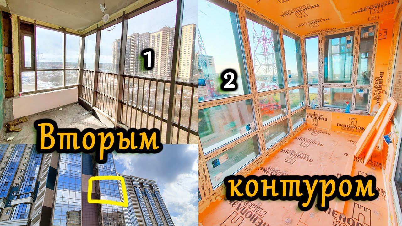 Волшебство остекления балкона вторым контуром, после современного утепления балкона в 4 слоя в СПБ.