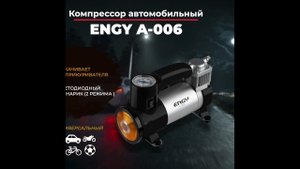 Компрессор автомобильный ENGY A-006 черный