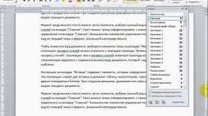Создание автоматического содержания в MS Word 2010