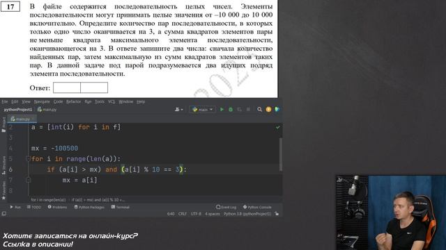 Решение задания №17. Демоверсия ЕГЭ по информатике - 2023