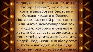 Как можно жить на 10 тысяч в месяц? Ответ Дмитрия Медведева