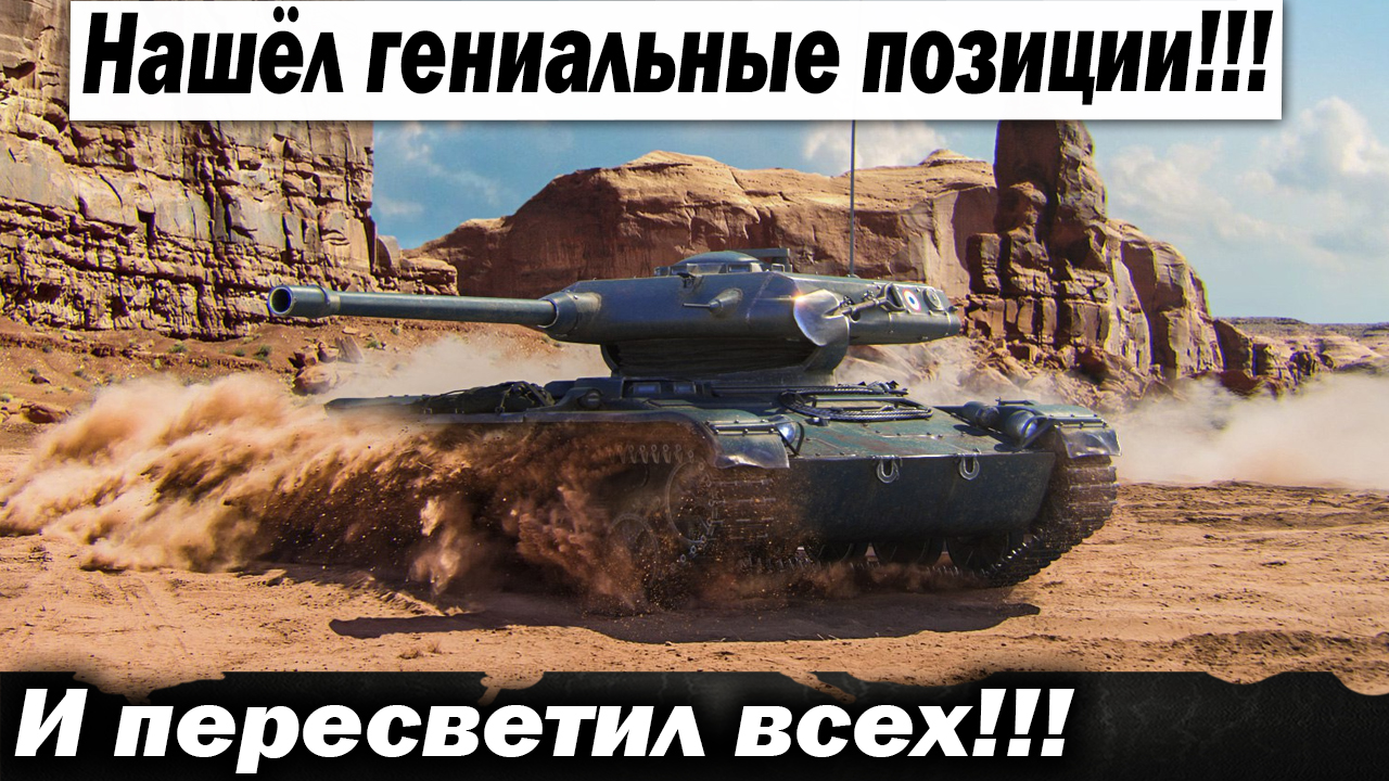 Нашёл гениальные позиции и пересветил всех!!! Его не могли увидеть!