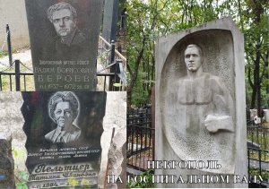НЕКРОПОЛЬ НА ГОСПИТАЛЬНОМ ВАЛУ #шнейвасборис #некропольнагоспитальномвавалу