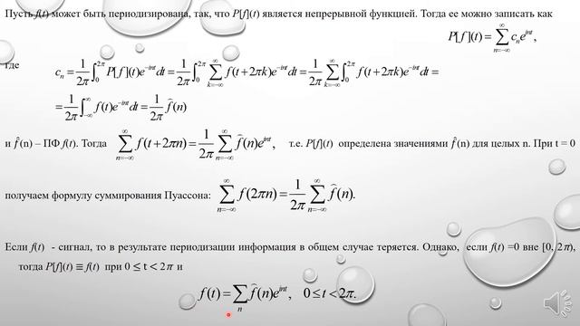 МАТЕМАТИЧЕСКИЕ МЕТОДЫ (В) ТЕОРИИ СИГНАЛОВ И СИСТЕМ. Лекция 9. Преобразование Фурье (3). Н.А. Хохлов смотреть онлайн