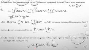 МАТЕМАТИЧЕСКИЕ МЕТОДЫ (В) ТЕОРИИ СИГНАЛОВ И СИСТЕМ. Лекция 9. Преобразование Фурье (3). Н.А. Хохлов