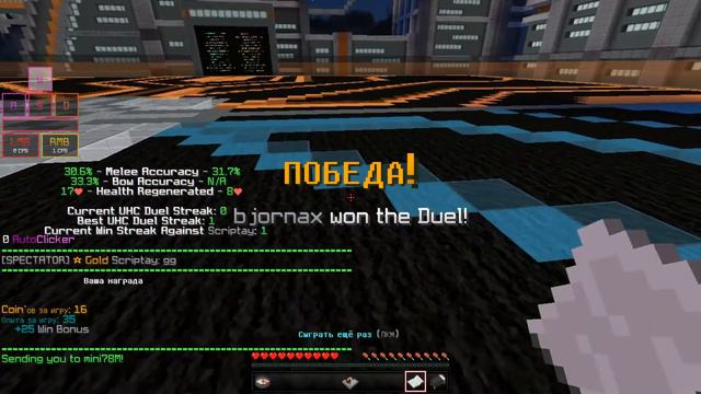 Как тащить на дуэлях UHC на Хайпикселе смотреть онлайн