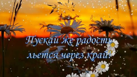 Райского вечера! МУЗЫКАЛЬНАЯ ВИДЕО ОТКРЫТКА!ПОЖЕЛАНИЯ