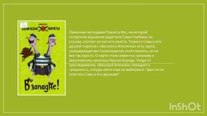Рубрика "Прияно познакомиться"
#книжныеновинки
#детскаябиблиотека