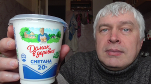У меня банка сметаны. Сметана: Домик в деревне