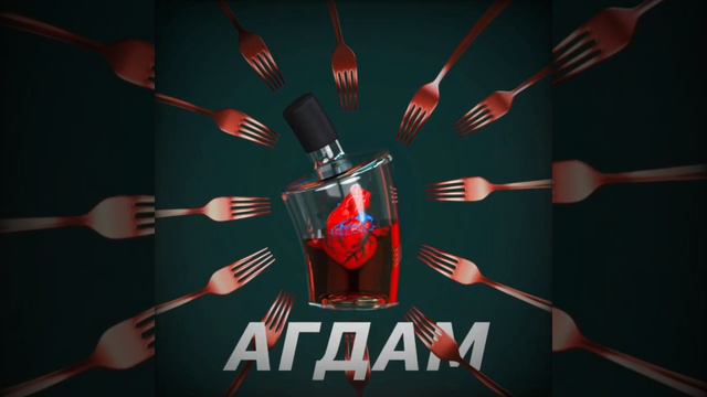 Вилка - Агдам смотреть онлайн