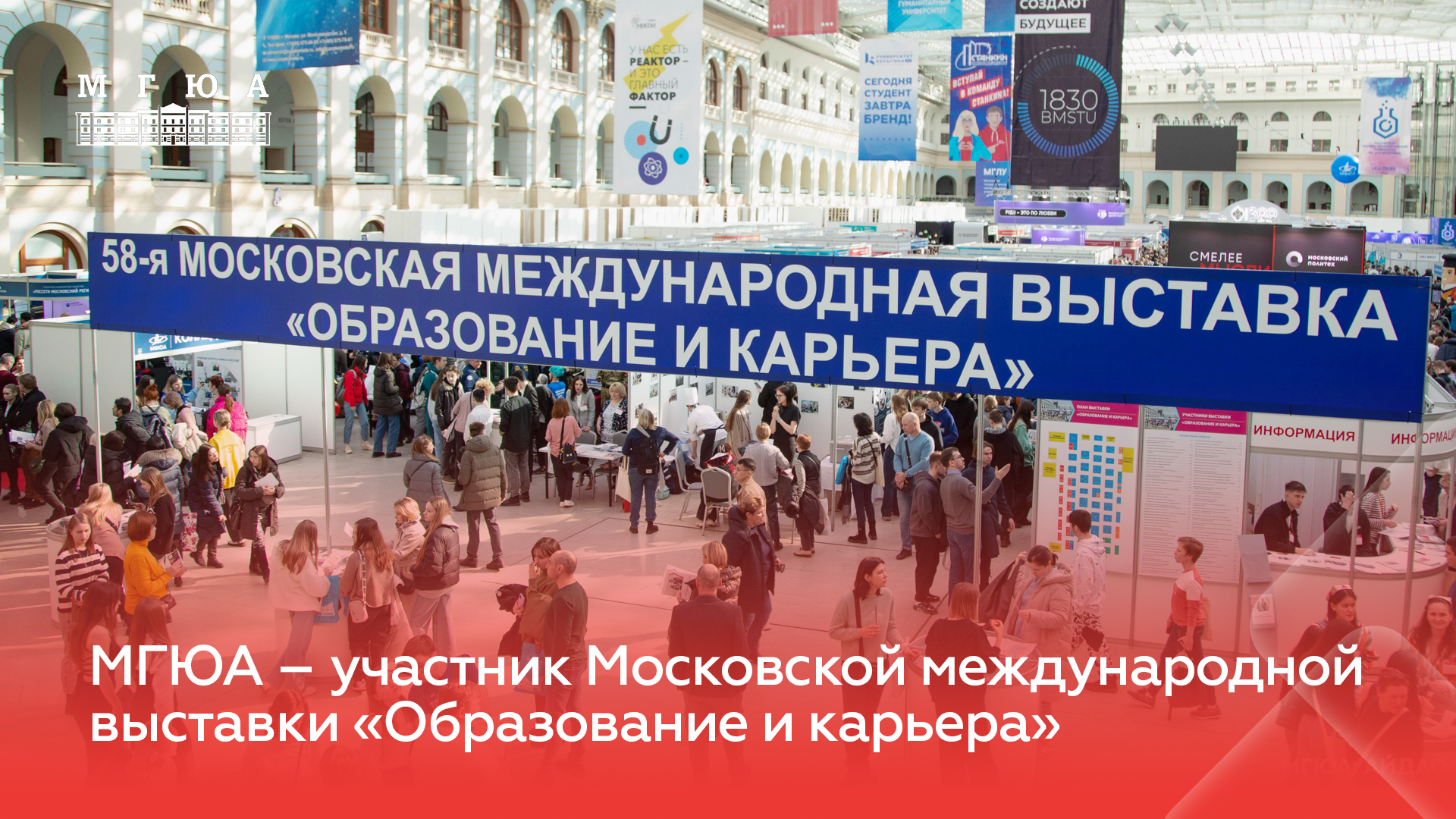 Университет имени О.Е. Кутафина (МГЮА) принял участие в выставке «Образование и карьера»