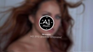 Максим - Не отдам, но это аниме опенинг