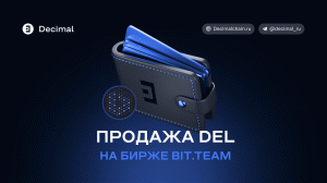 Как продать криптовалюту DEL на площадке Bit.team