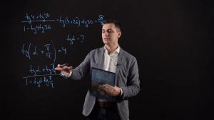 Решение примеров на тангенс суммы и разности аргументов