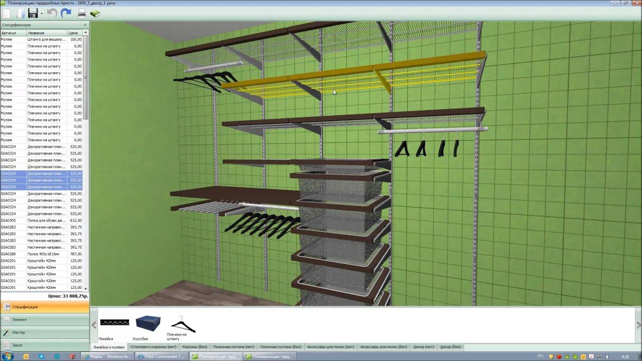 4. Работа с элементами гардеробной в 3D окне