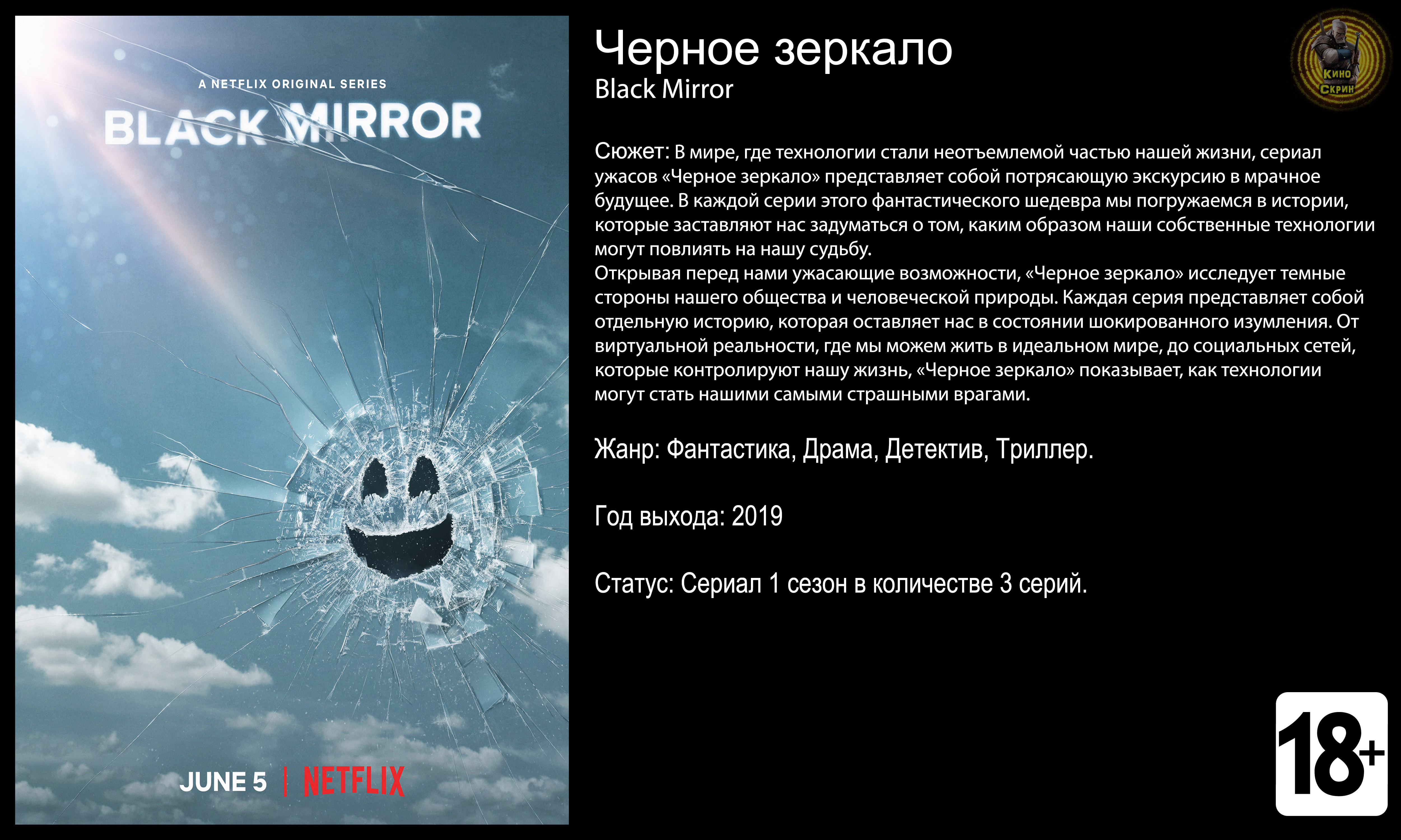 Черное зеркало - трейлер сериала 2019 FHD смотреть онлайн