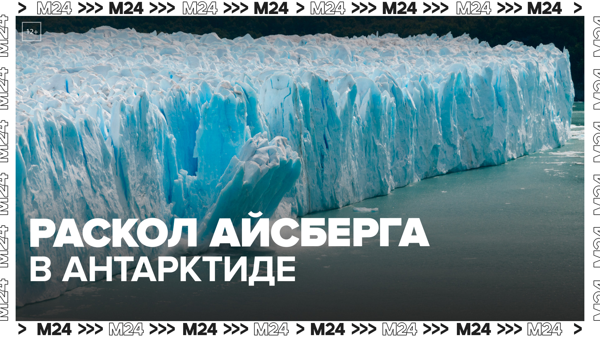 Британская служба опубликовала кадры с айсбергом, отколовшимся от ледника в Антарктиде - Москва 24