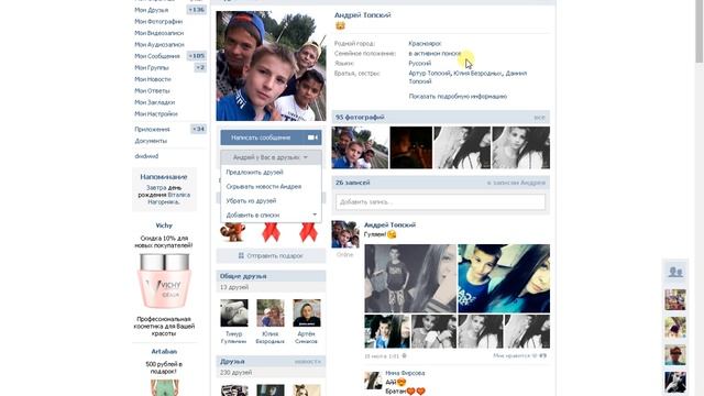 Как накрутить друзей в ВКОНТАКТЕ бесплатно! смотреть онлайн