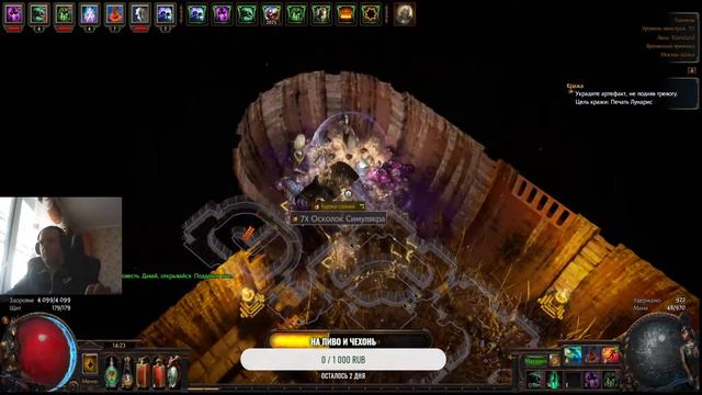 Path of Exile (Стандарт) некромант через трупных големов (ещё живёт) смотреть онлайн