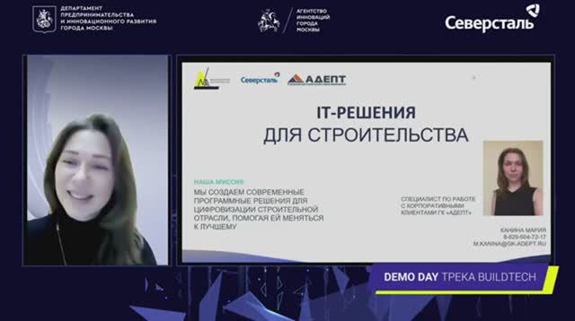 Выступление ООО Адепт на Demo day  BuildTech «Московского акселератора» 22 апреля 2021г.