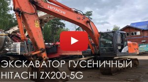 2303. Обзор экскаватора гусеничного HITACHI ZX200-5G | 2014