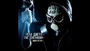 Рем Дигга и the Chemodan – Че и Ди(NEW 2019)