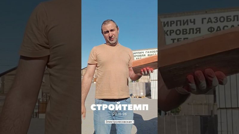 Привет! Купил кирпича!  Очень качественный!  Очень хороший! Очень большой выбор! Рекомендую!