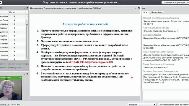 Вебинар «Подготовка статьи в соответствии с требованиями российского индекса научного цитирования»