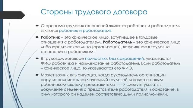 Документирование приема на работу и заключение трудового договора