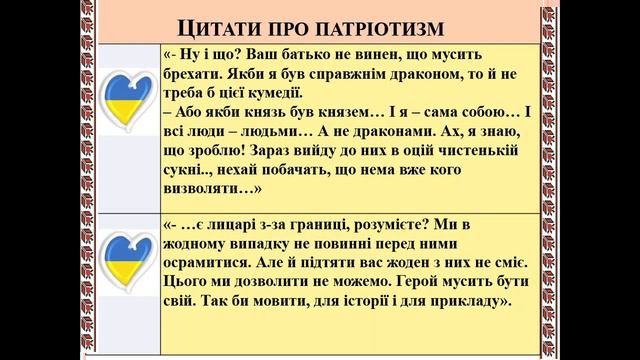 Юрій  Винничук. Роздуми про добро і зло, вірність і зраду,  самопожертву    "Місце для дракона"