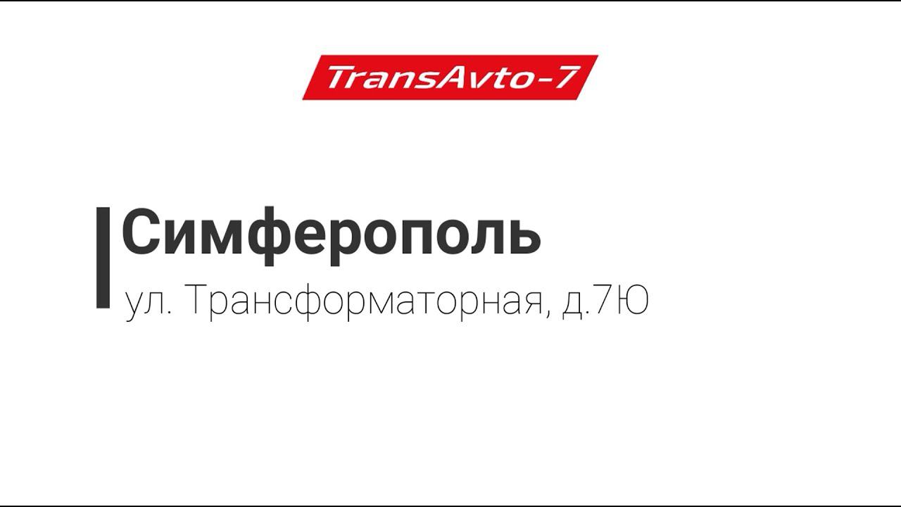 Предрейсовые осмотры ТрансАвто-7 г. Симферополь, ул. Трансформаторная д.7Ю