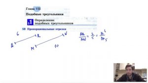 58. Пропорциональные отрезки