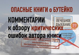 1. Чем ОПАСЕН "горный воздух"?
2. Почему ДЫХАНИЕ ПО БУТЕЙКО НЕ ЯВЛЯЕТСЯ ГИПОКСИЧЕСКОЙ ТРЕНИРОВКОЙ