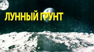 Невероятные Факты о Луне - которых Вы не знали!