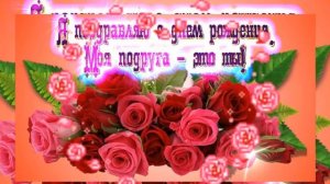 С ДНЕМ РОЖДЕНИЯ ВАЛЕНТИНА !