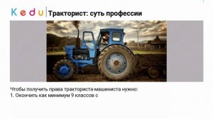 Особенности профессии тракториста